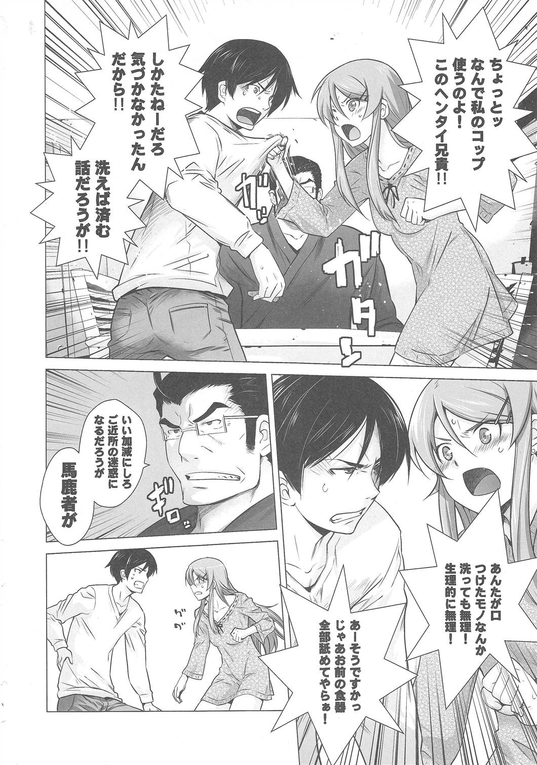LOVE REPLICA 2 page 7 full