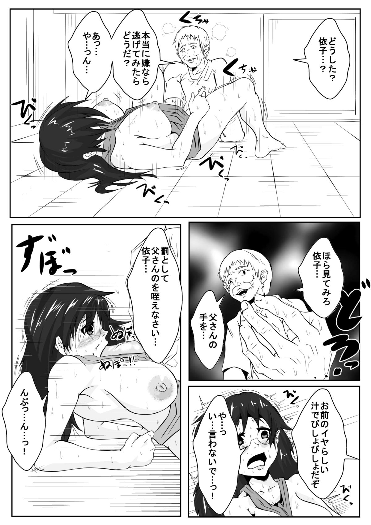 Kanojo ga Chichioya to Sex Shite Iru page 9 full