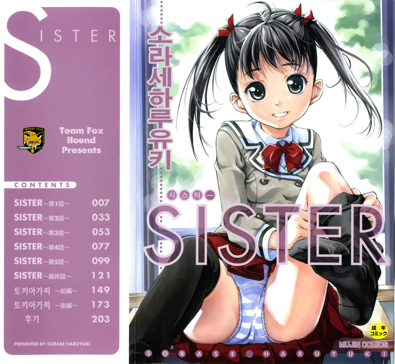 SISTER page 1 full