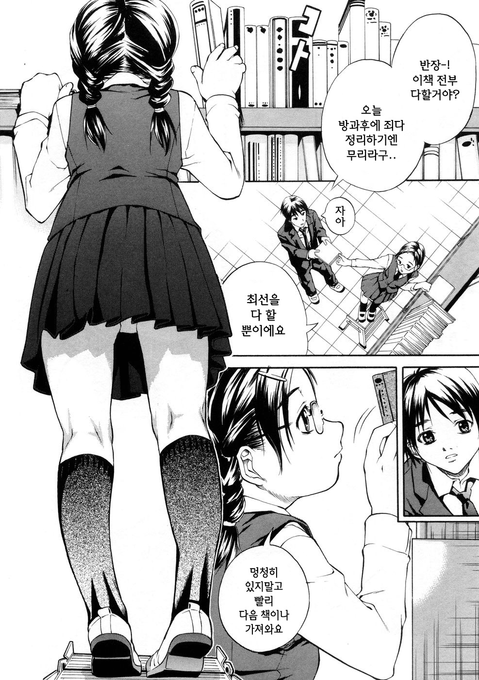SISTER page 10 full