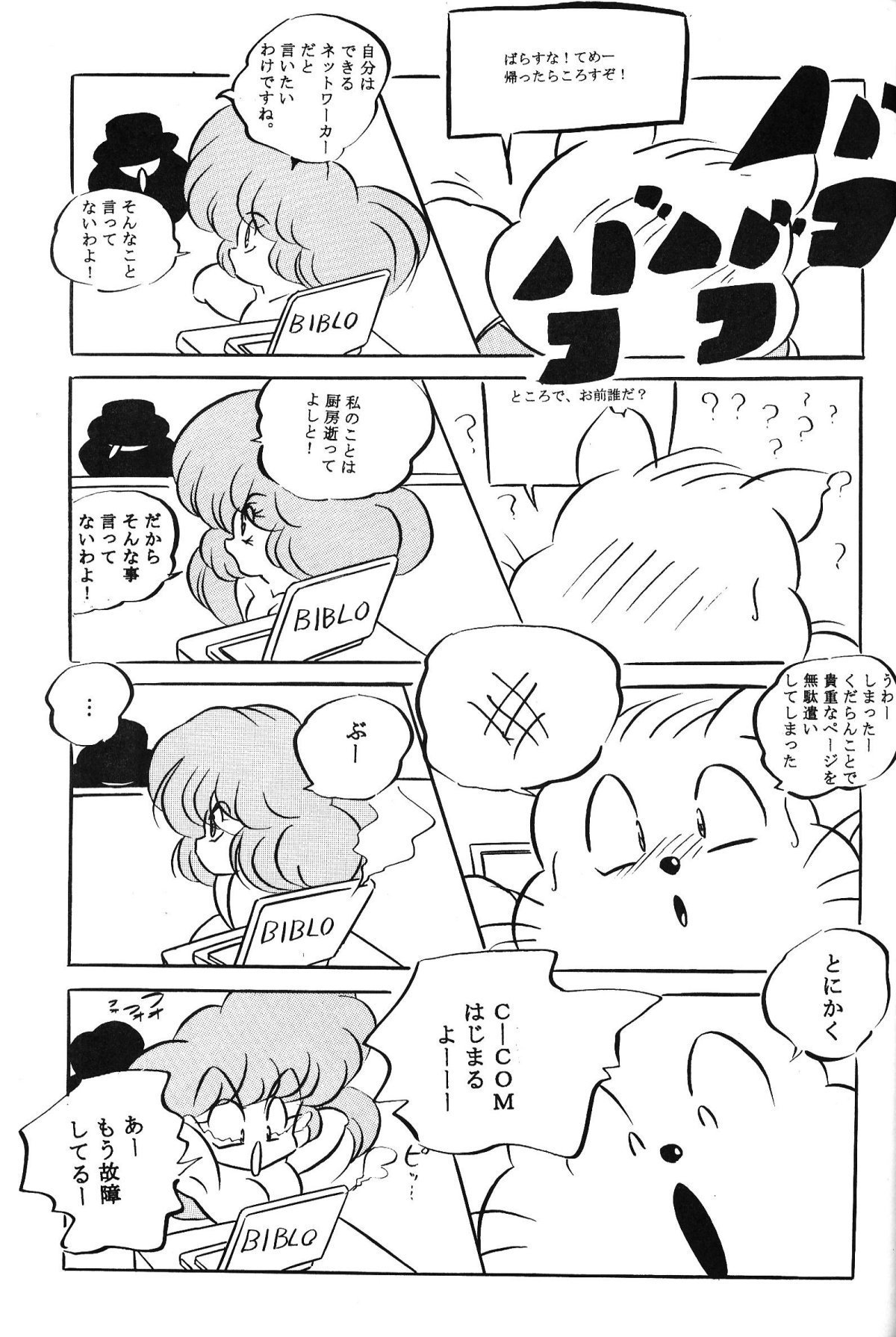 SUMMER PASSION! page 6 full