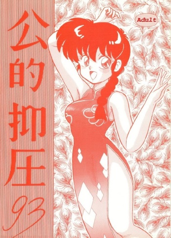 Kouteki Yokuatsu cover