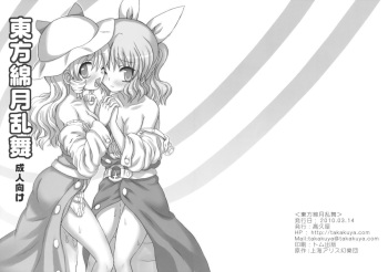 Touhou Watatsuki Ranbu cover