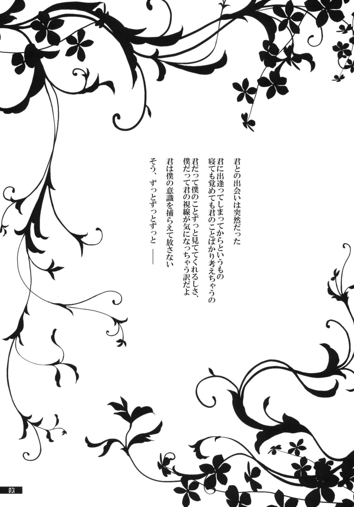 Hoshikuzu Rondo page 3 full
