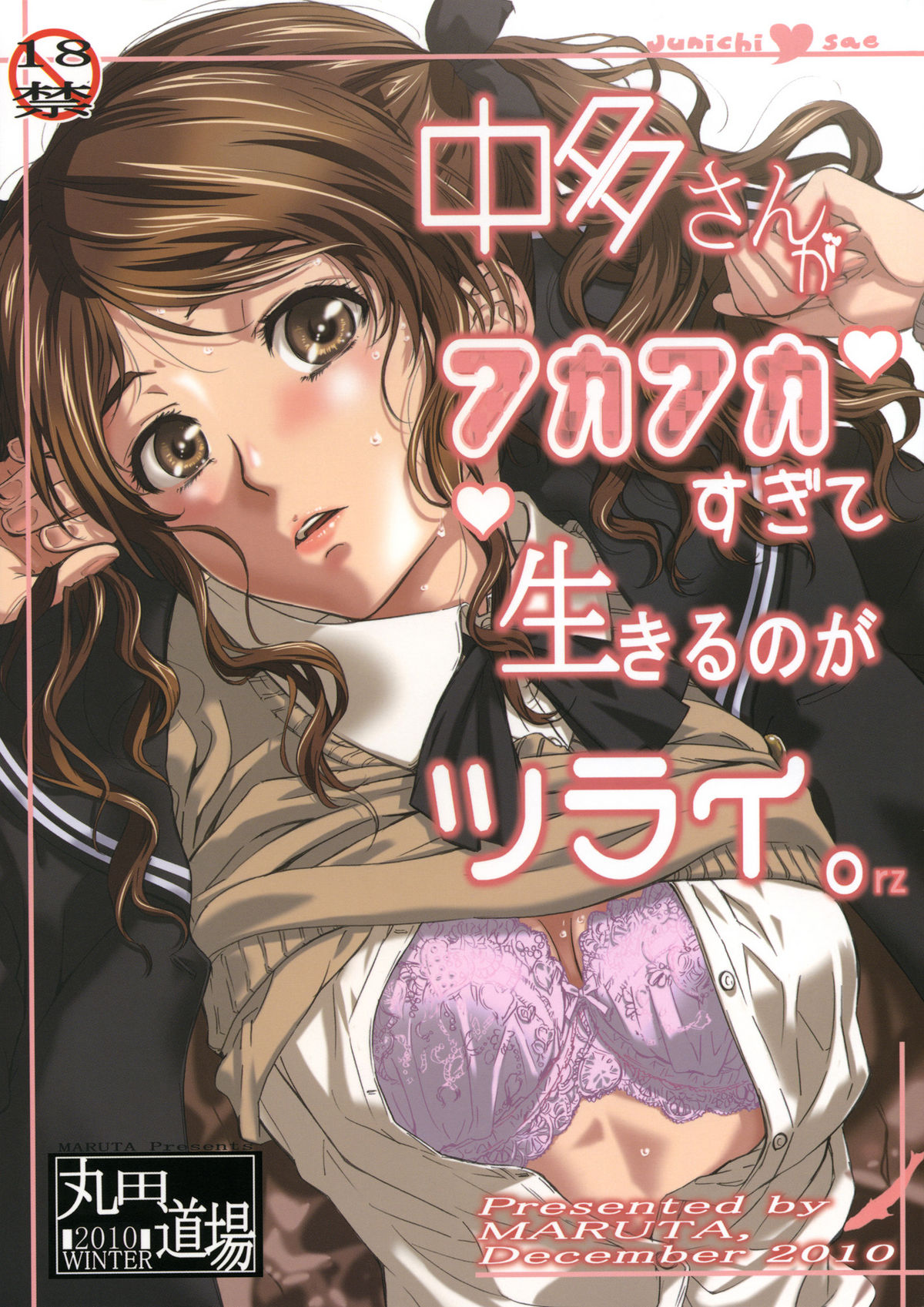 Nakata-san ga Fukafuka sugite Ikiru no ga Tsurai orz page 1 full
