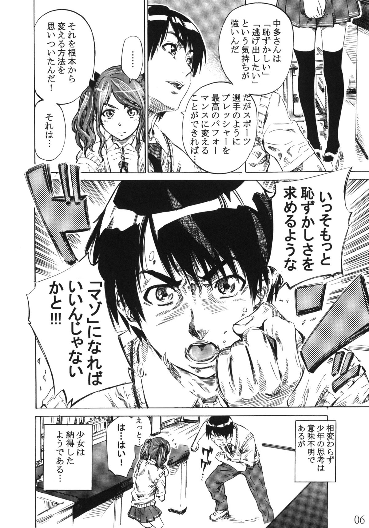 Nakata-san ga Fukafuka sugite Ikiru no ga Tsurai orz page 5 full