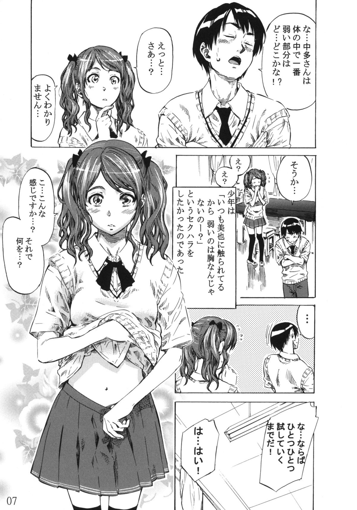 Nakata-san ga Fukafuka sugite Ikiru no ga Tsurai orz page 6 full