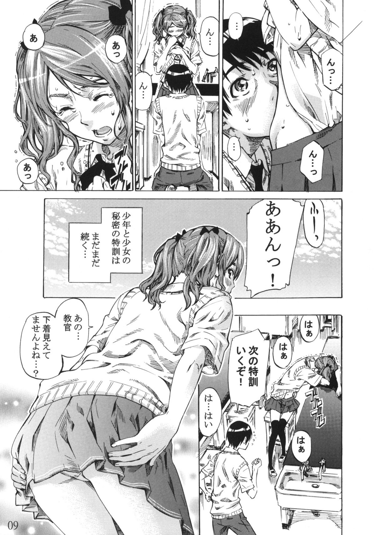 Nakata-san ga Fukafuka sugite Ikiru no ga Tsurai orz page 8 full