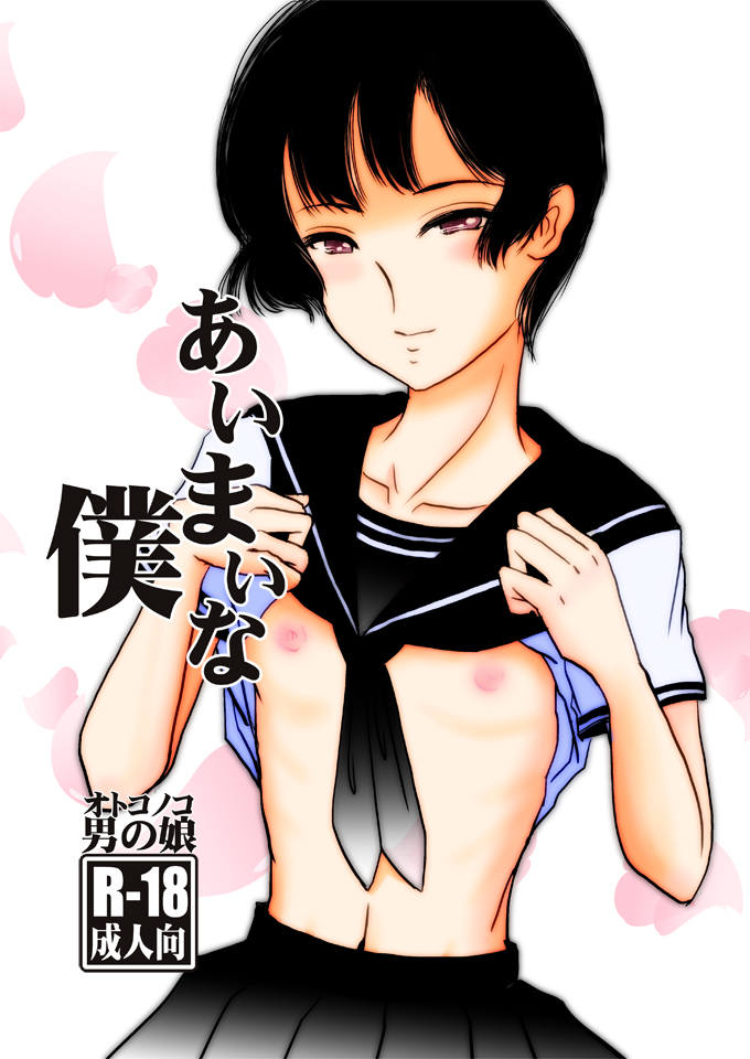 Aimai na Boku page 1 full