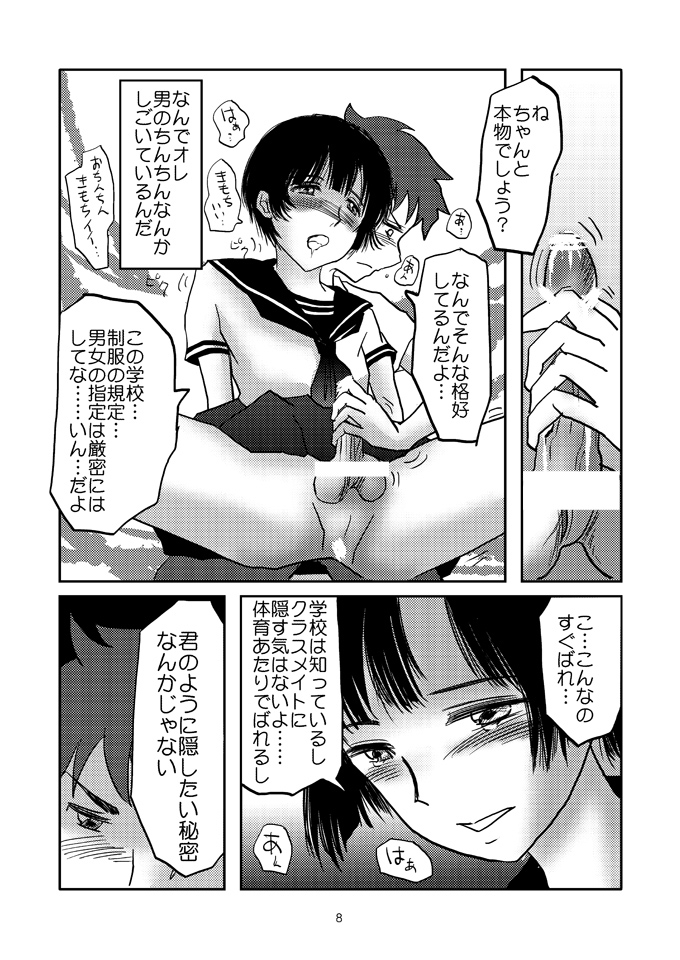 Aimai na Boku page 7 full