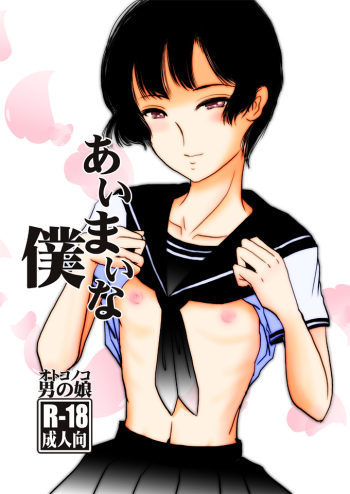 Aimai na Boku cover
