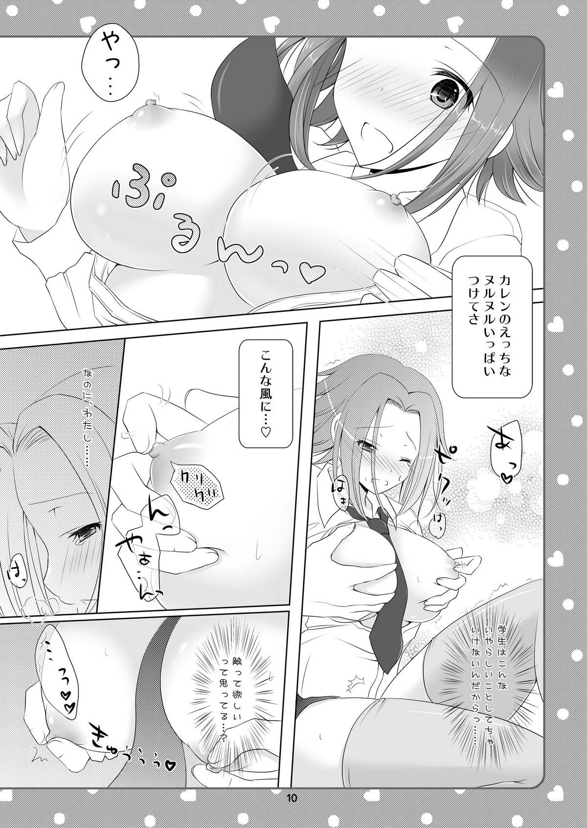 Tadaima Obenkyou-chu! page 10 full