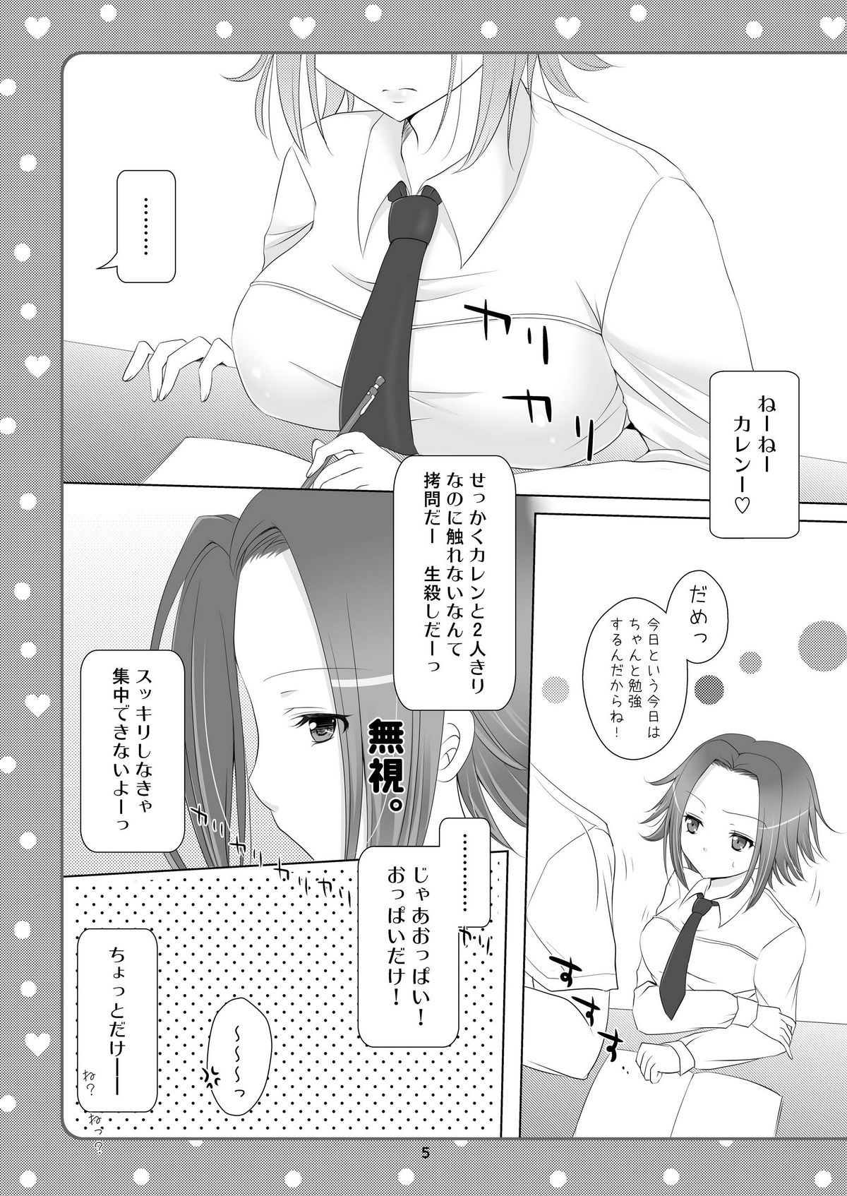 Tadaima Obenkyou-chu! page 5 full
