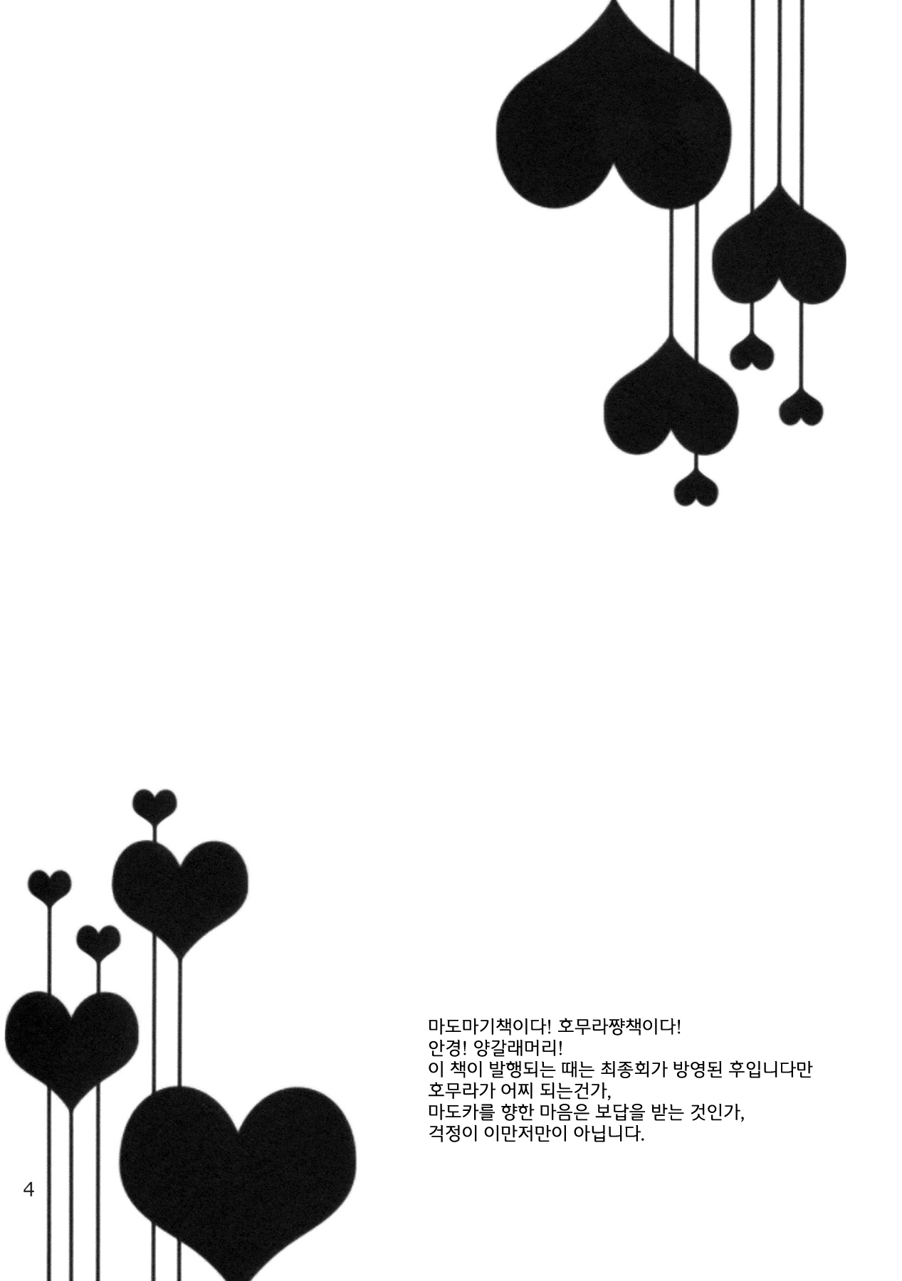 Homuracchu page 3 full