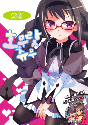 Homuracchu cover