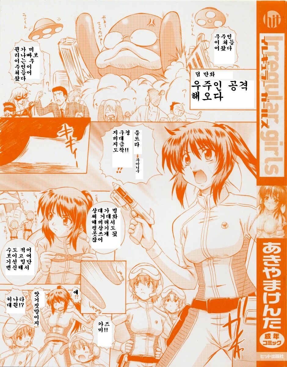 Irregular girls page 2 full