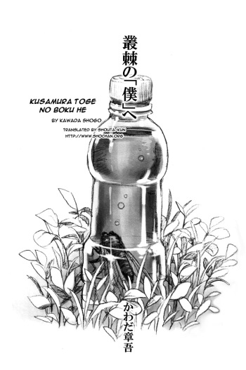 Kusamura Toge no Boku he cover