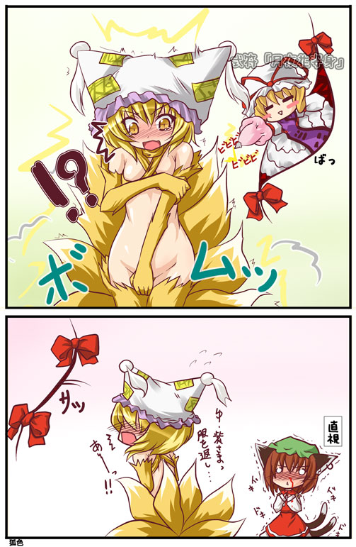 東方 八雲一家 page 9 full