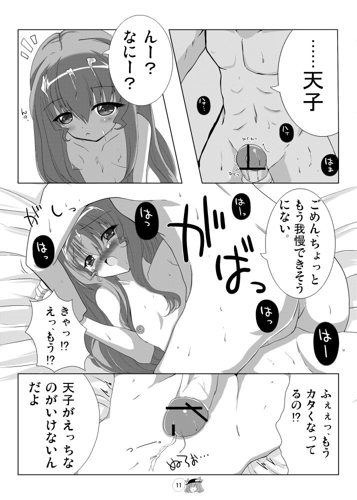 しろすず page 10 full