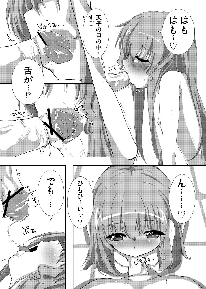 しろすず page 8 full
