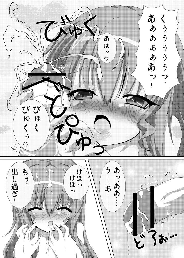 しろすず page 9 full