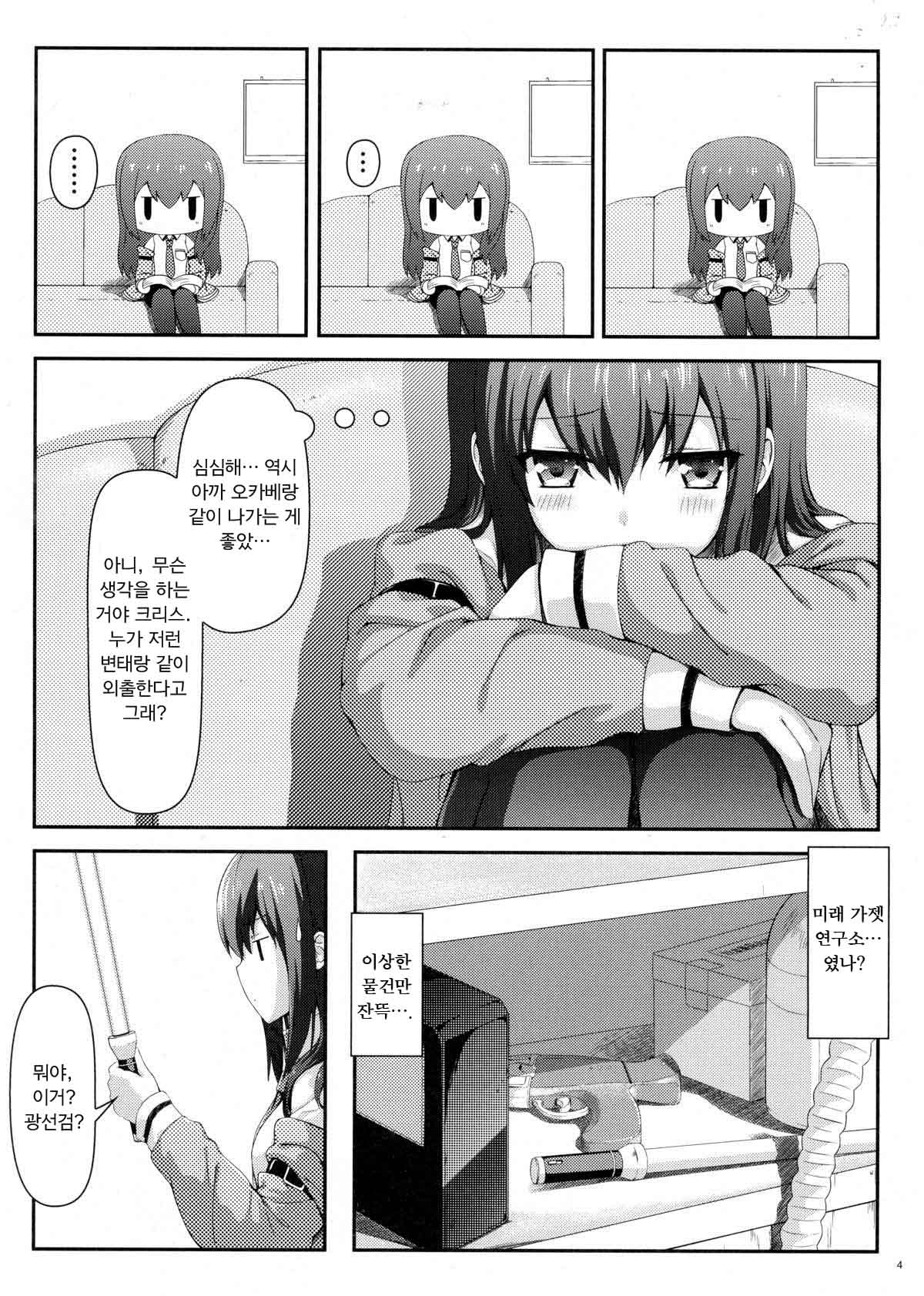 Tengoku e no Bullet Train page 3 full