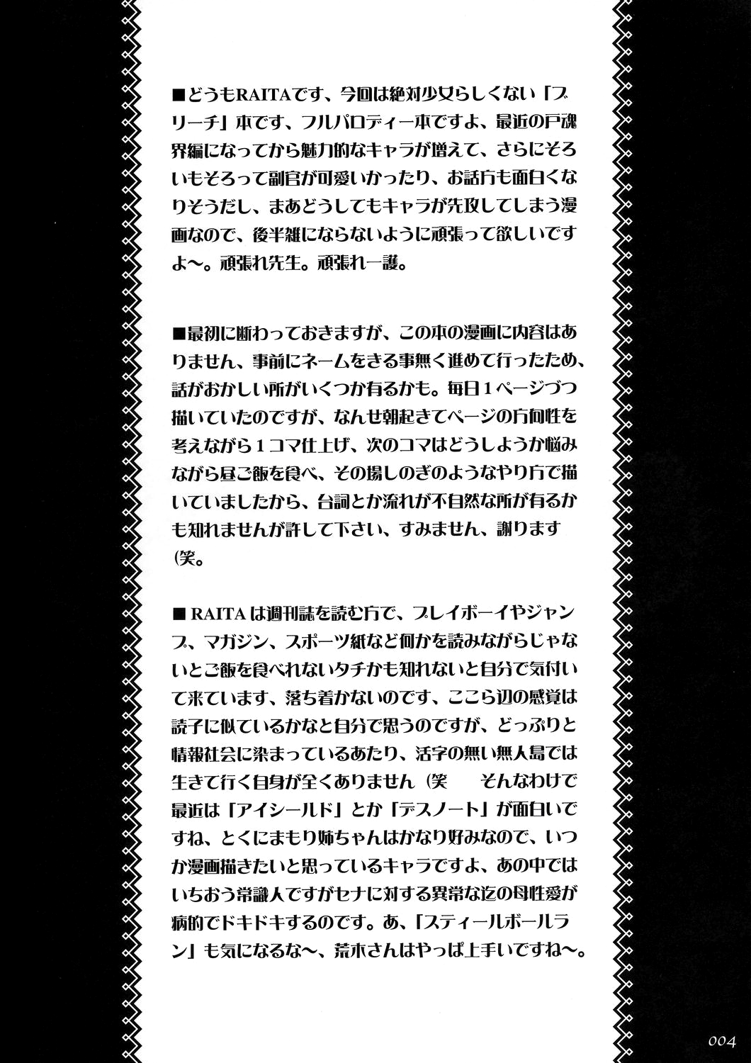 Onegai Fukukan-sama page 3 full