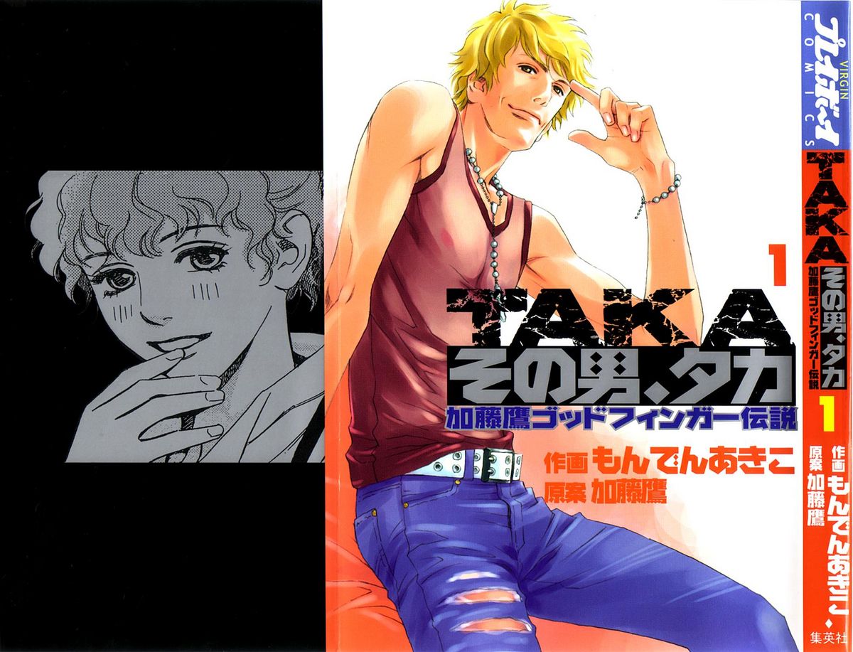 Sono Otoko, Taka ~ God Finger Densetsu vol.01 page 1 full