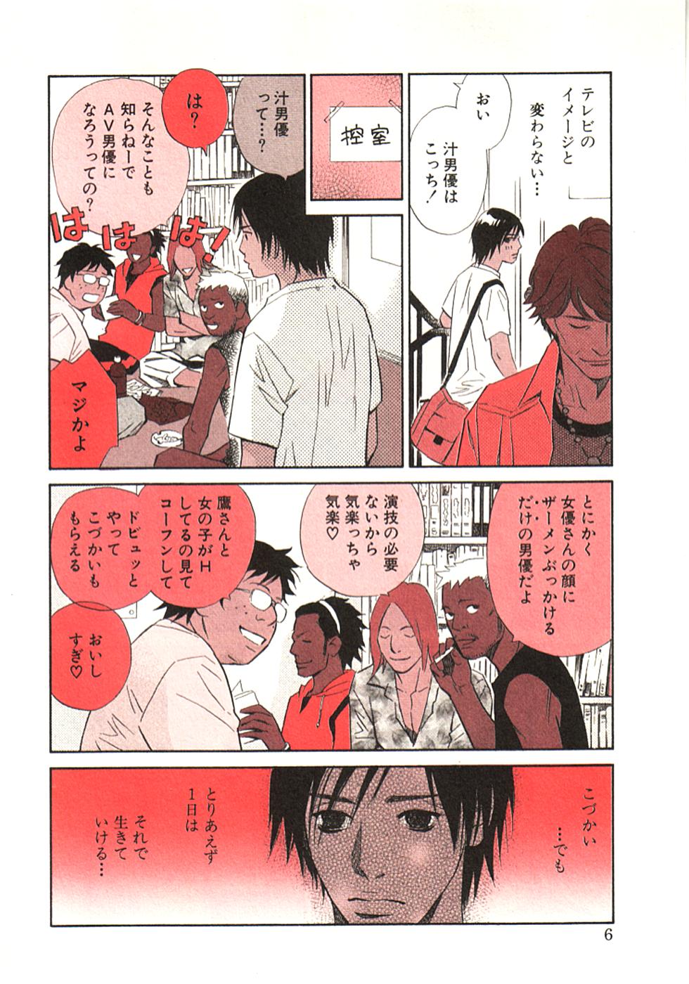 Sono Otoko, Taka ~ God Finger Densetsu vol.01 page 9 full