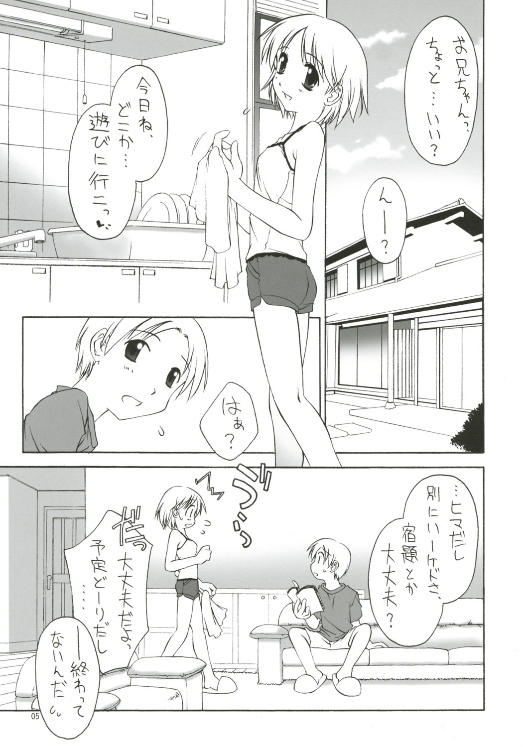 Dearest ~Summer Days~ page 6 full