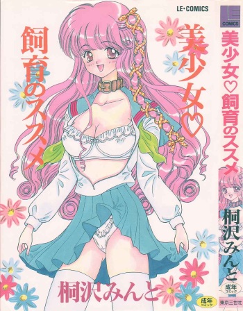bishoujo shiiku no susume cover