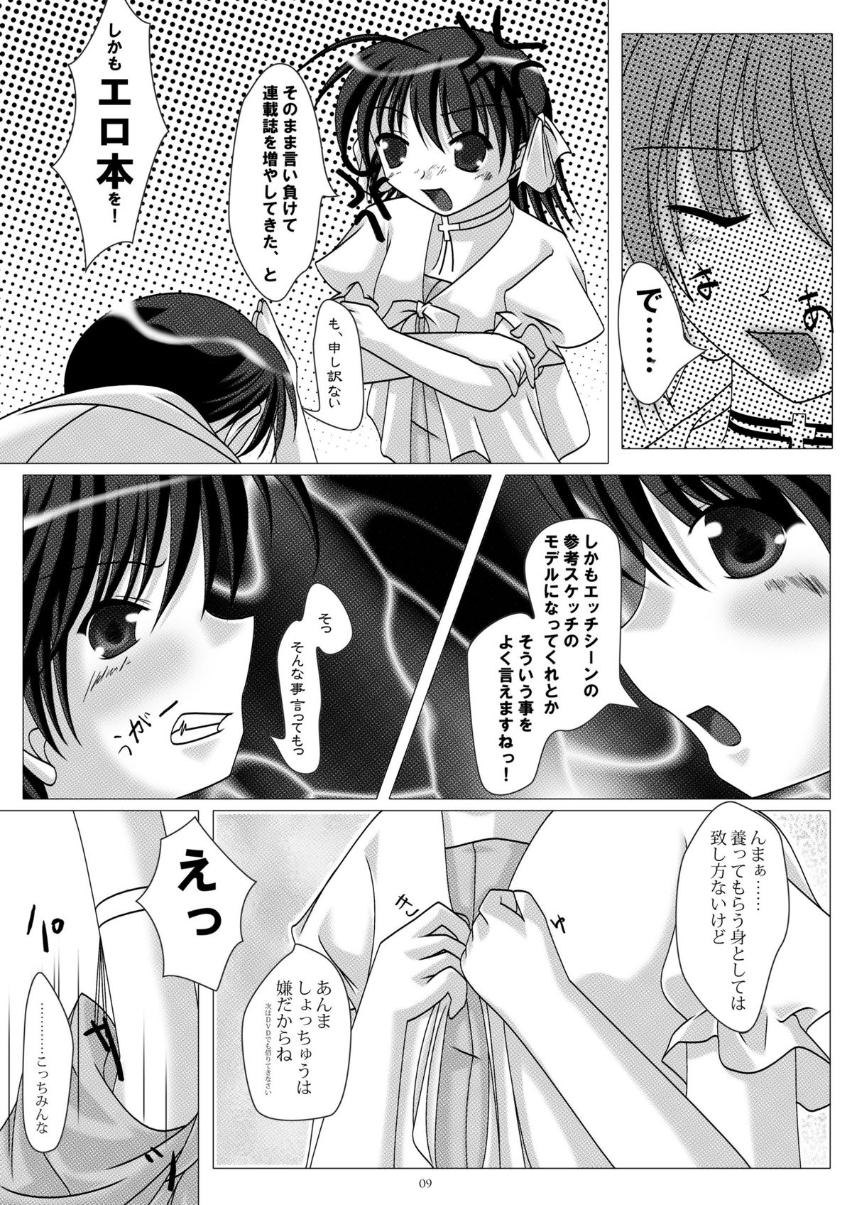 gl-gravity of love page 8 full