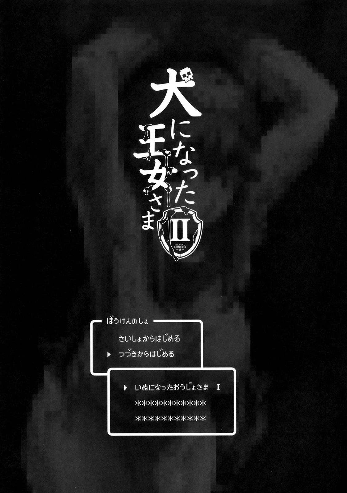 Inu ni Natta Oujo-sama II page 2 full