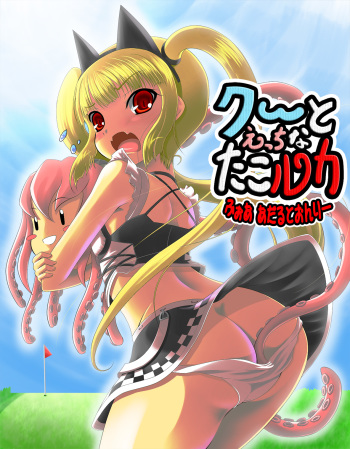 Kooh to Ecchi na Tako Luka Zenpen cover