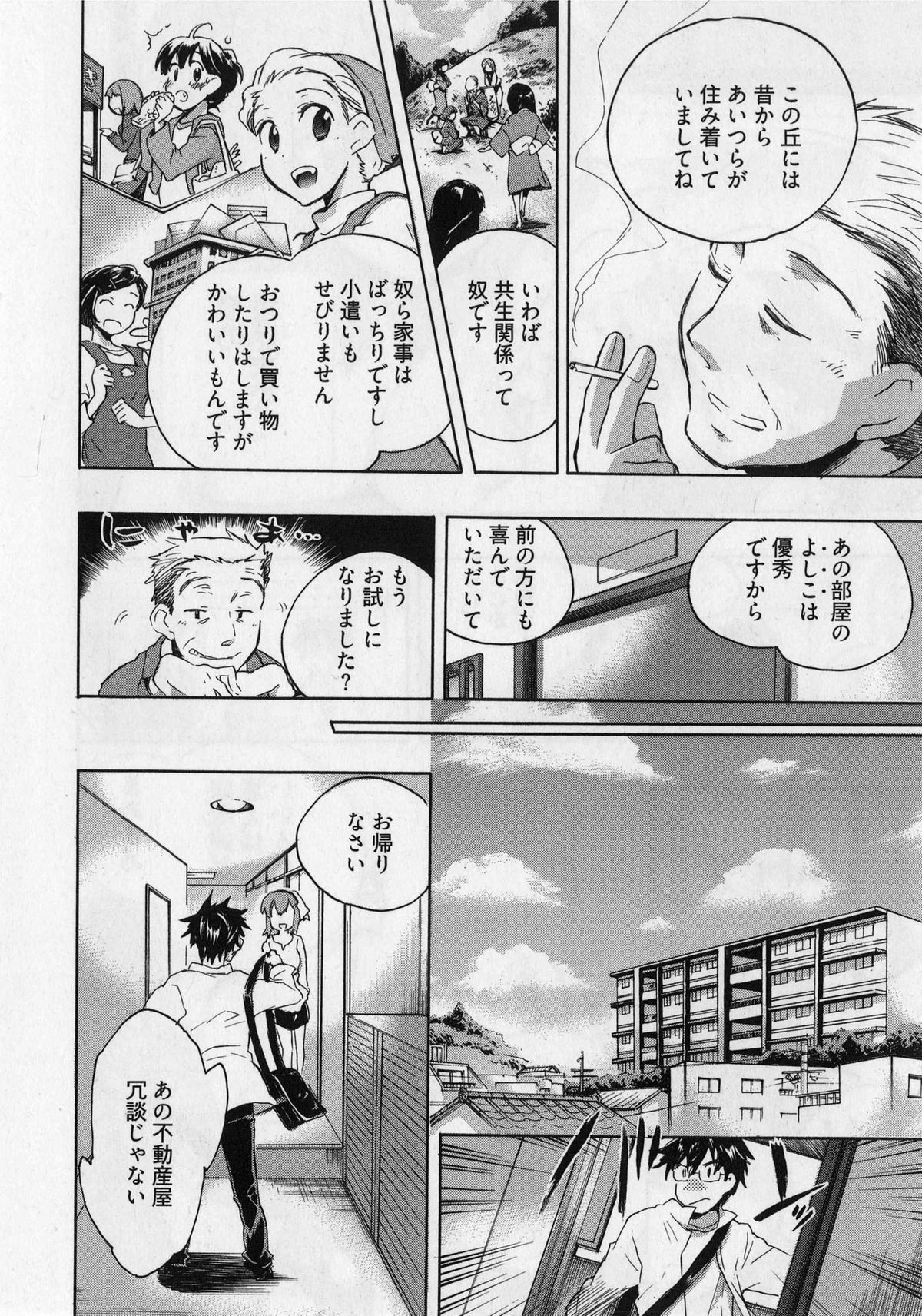 Danchizuma-san no Shiawase page 10 full