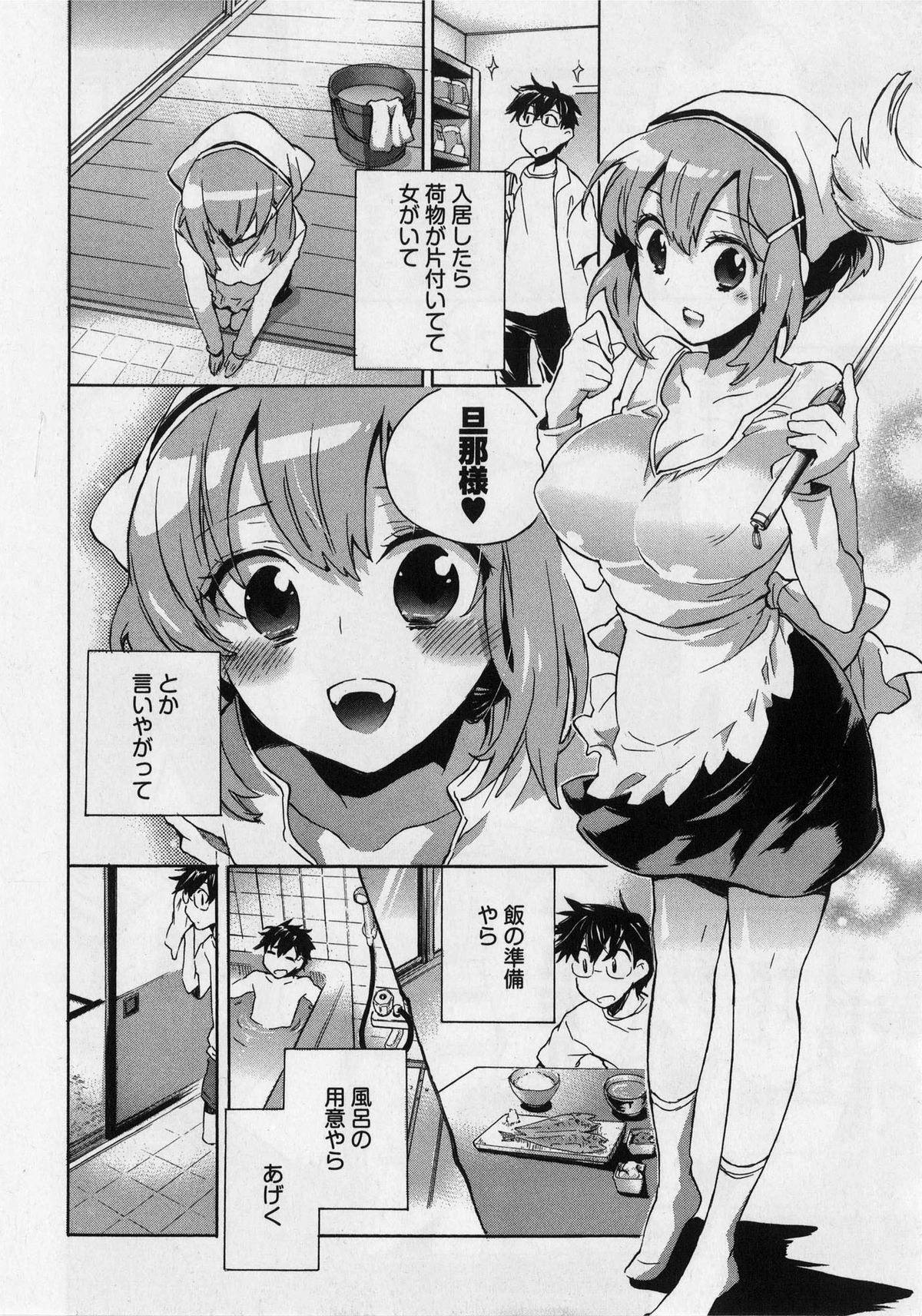 Danchizuma-san no Shiawase page 8 full