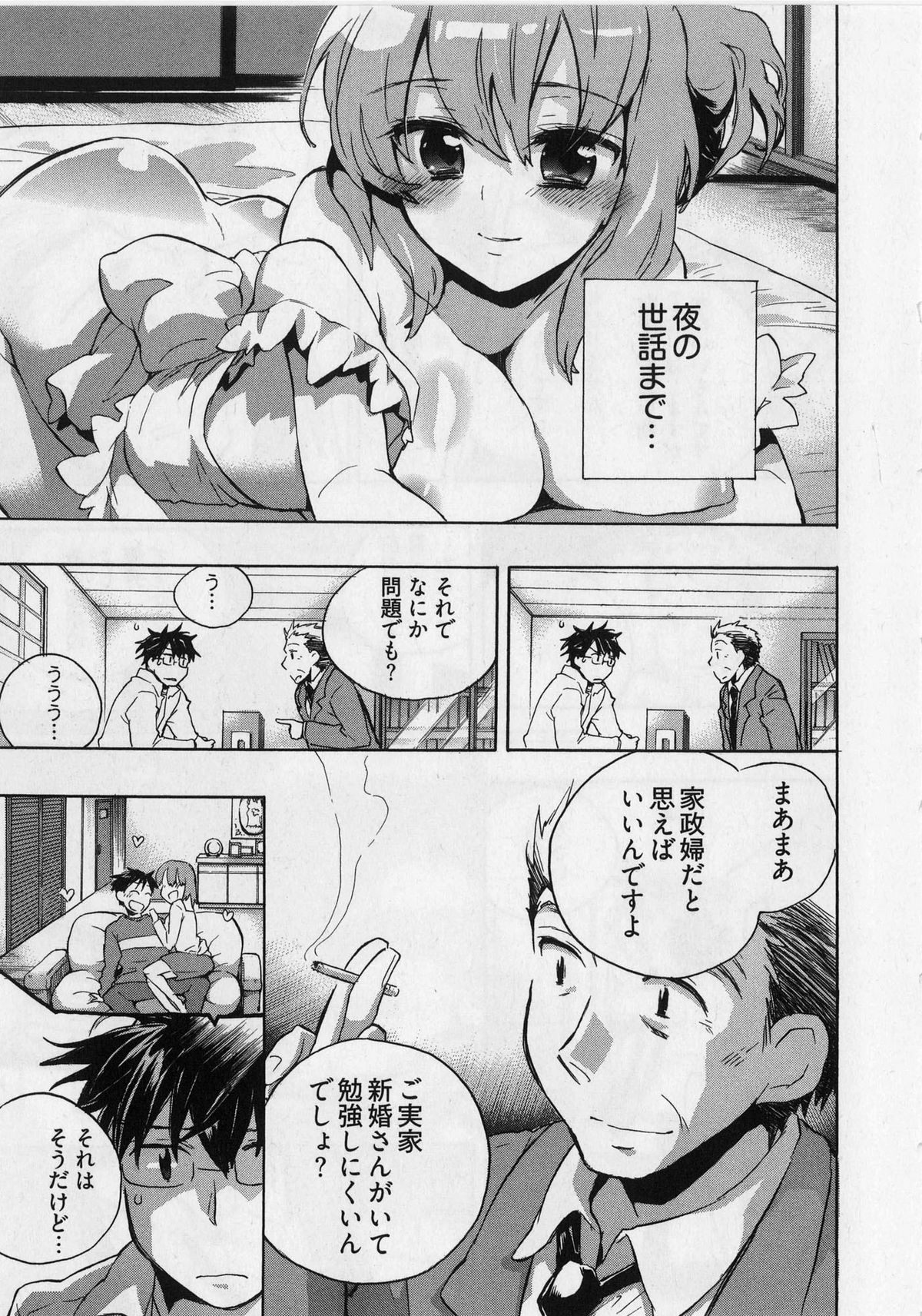 Danchizuma-san no Shiawase page 9 full