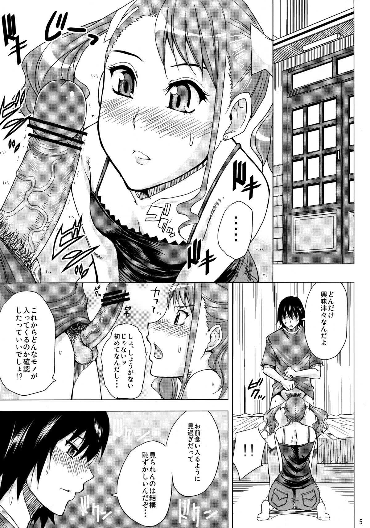 LECHEROUS VIRGIN page 2 full