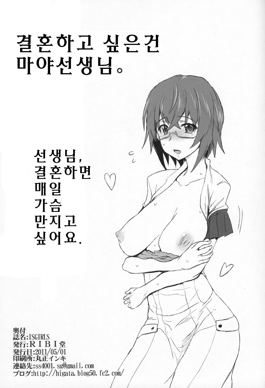 IS Girl's page 2 full