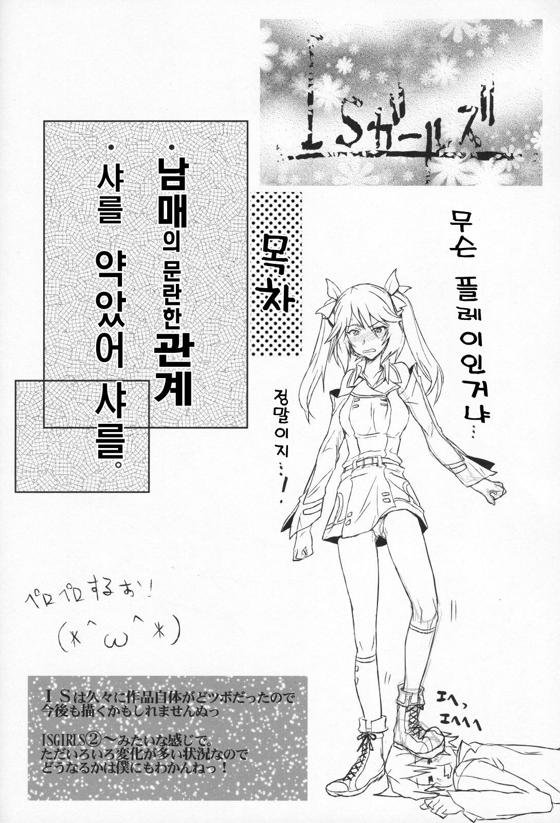 IS Girl's page 3 full
