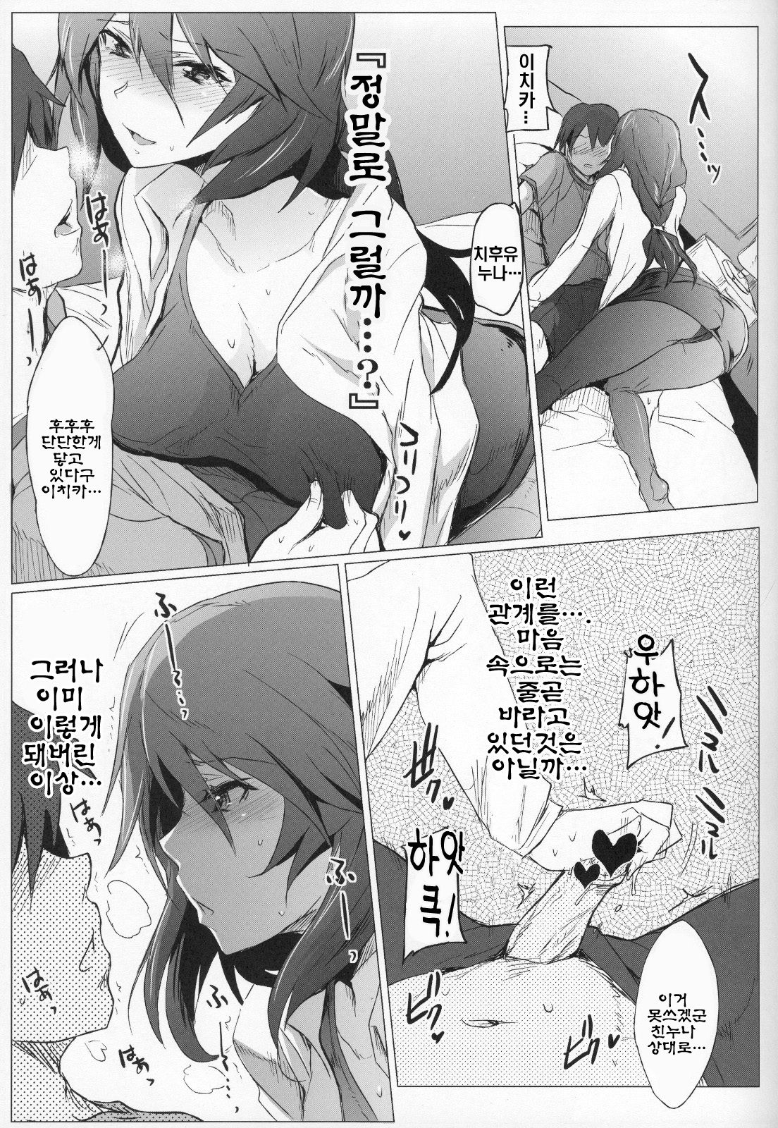 IS Girl's page 6 full