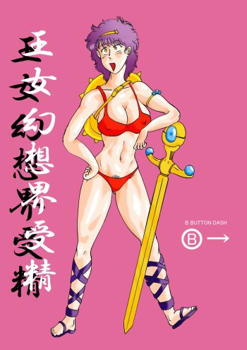 Oujo Gensoukai Jusei cover
