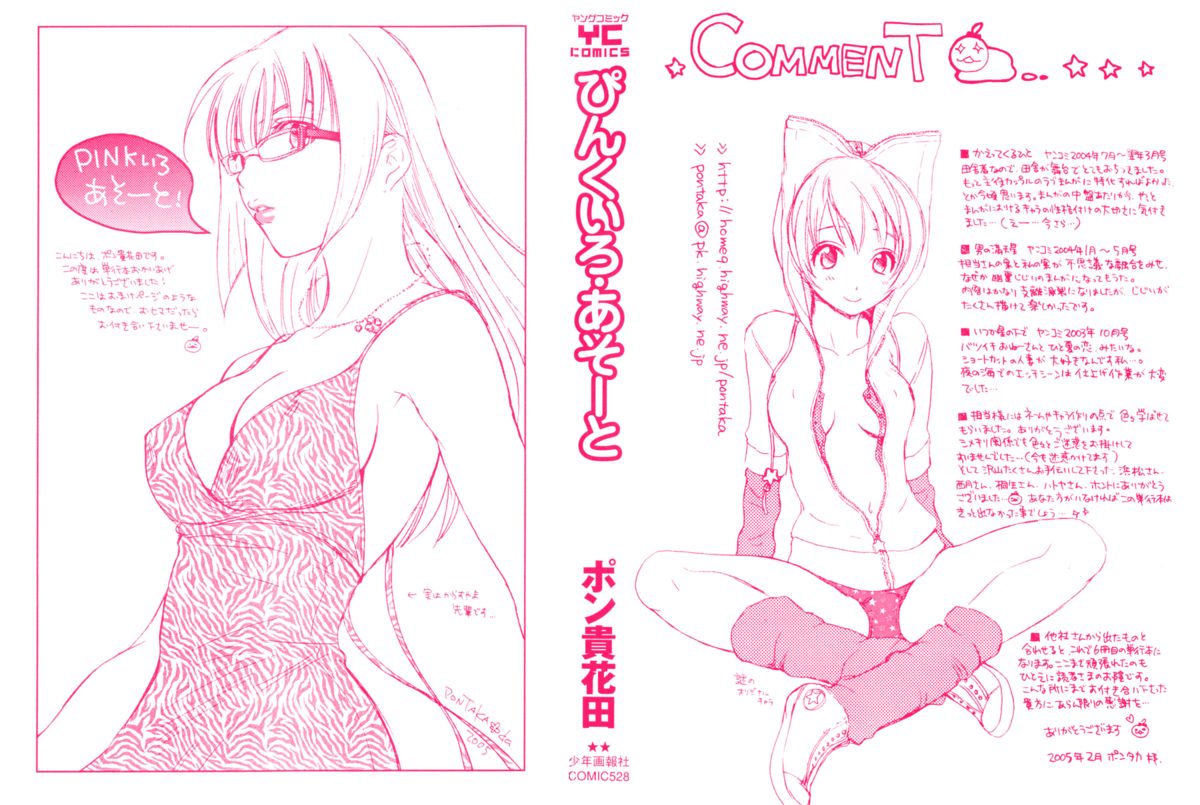 Pink Assort Ch. 1  =Team Vanilla= page 4 full