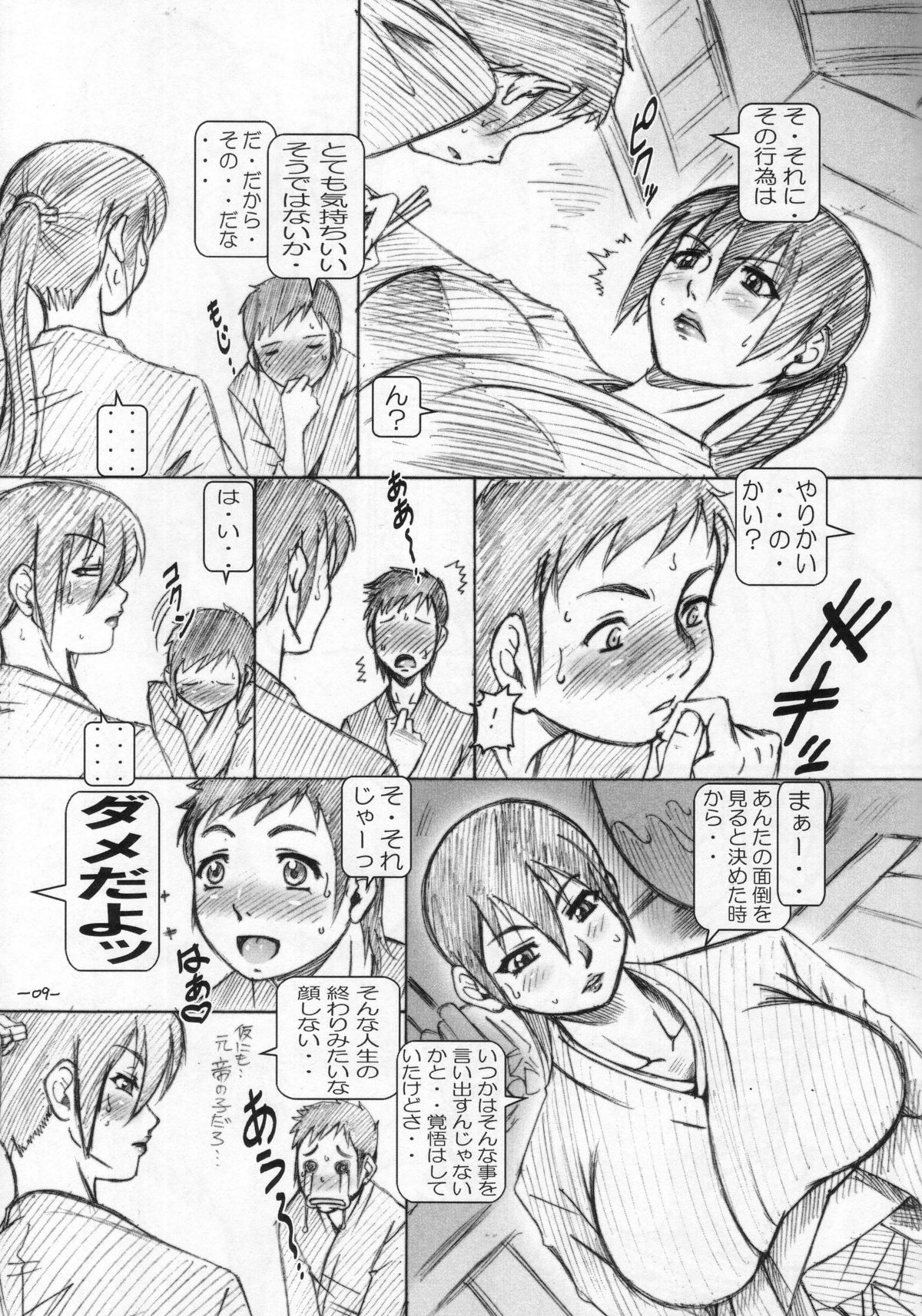 PUTHI EMPIRE 2007 SUMMER page 9 full