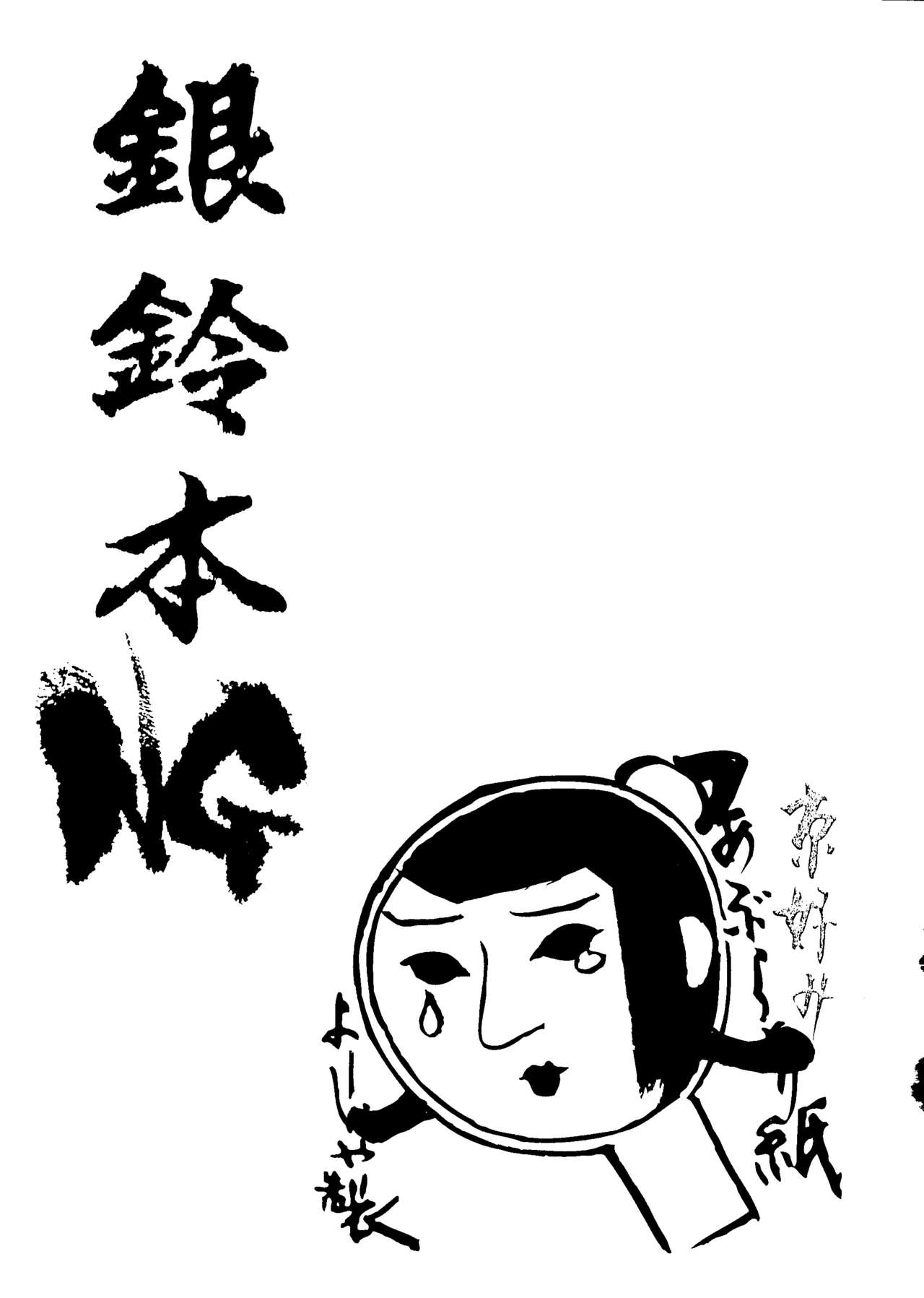 Ginrei Hon NG page 2 full