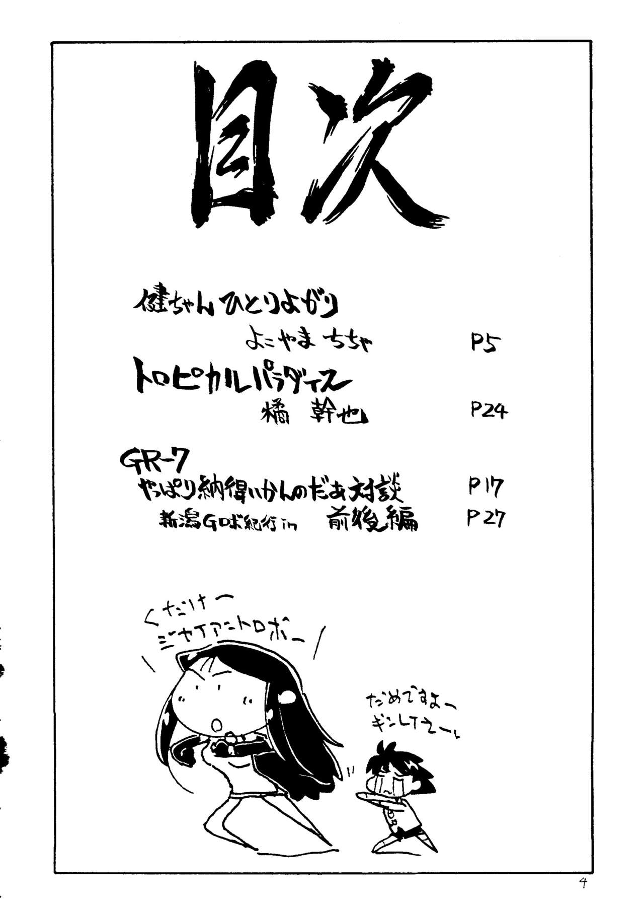 Ginrei Hon NG page 3 full