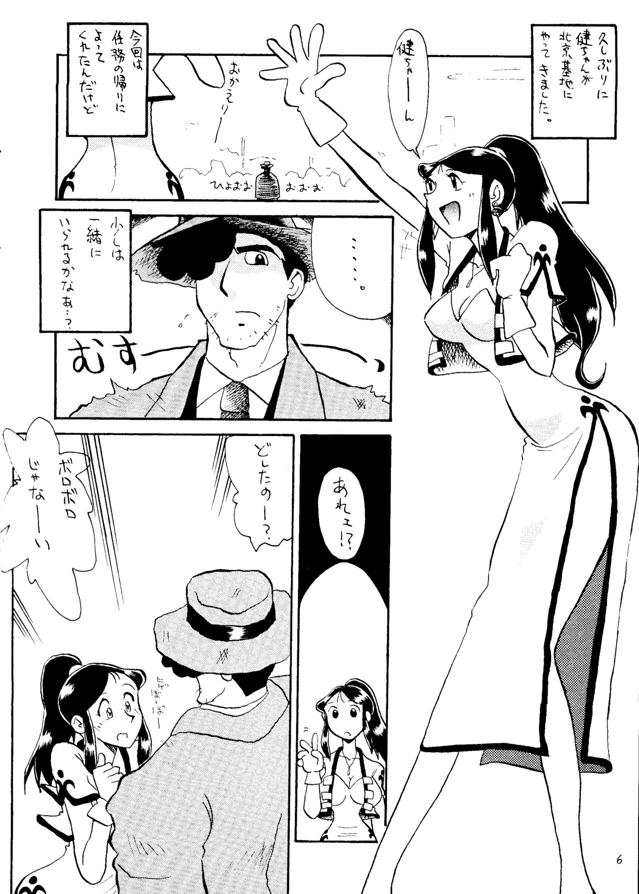 Ginrei Hon NG page 5 full