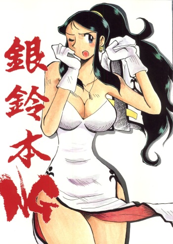 Ginrei Hon NG cover