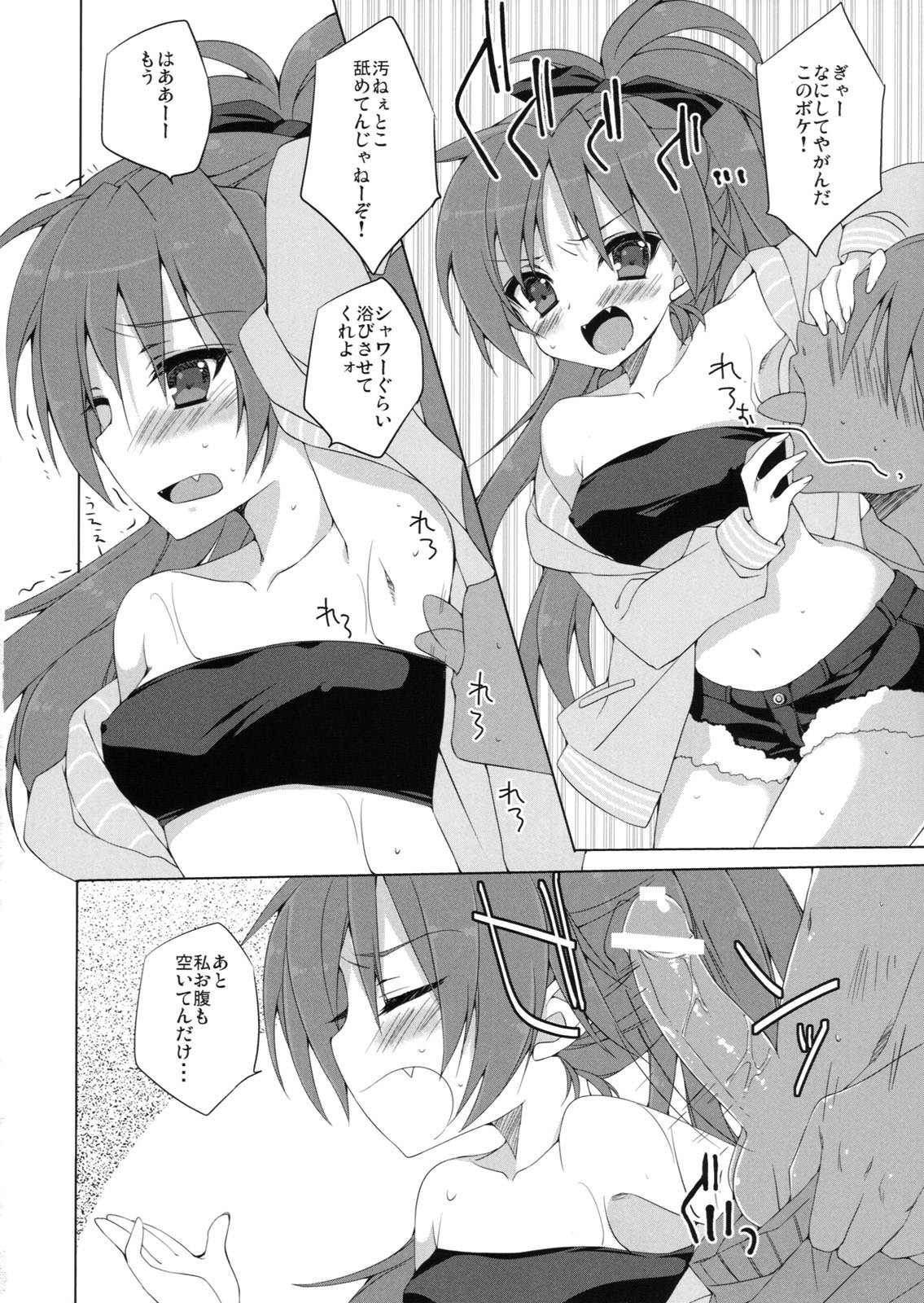 Kyouko-chan to Mogumogu...Shichau Hon page 5 full