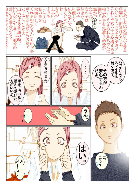 妹んぬ page 6 full